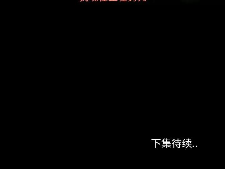 专属契约 专属契约 | 第11话 第99页