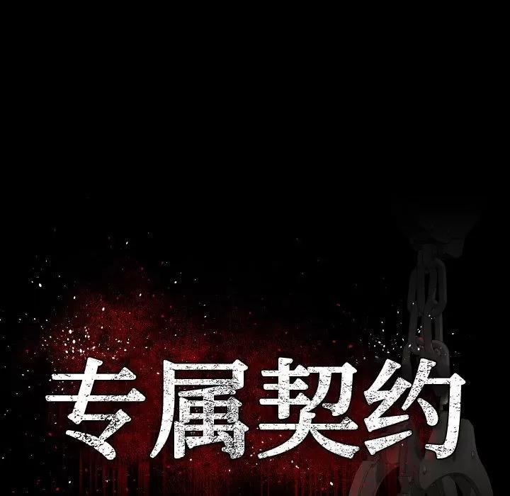 专属契约 专属契约 | 第12话 第28页