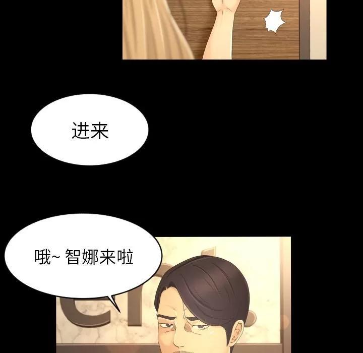 专属契约 专属契约 | 第12话 第36页