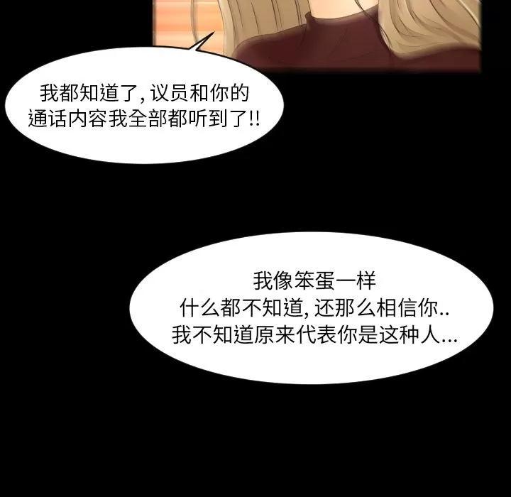 专属契约 专属契约 | 第12话 第42页