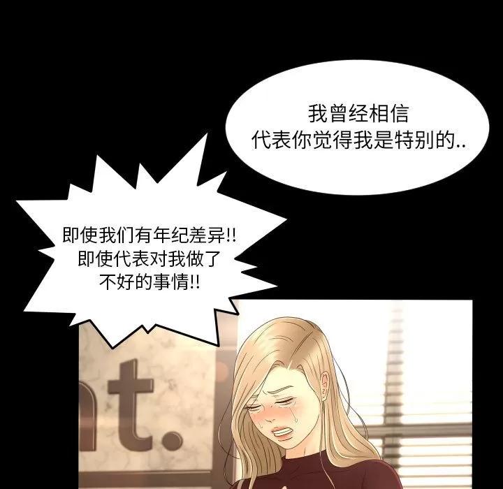 专属契约 专属契约 | 第12话 第43页