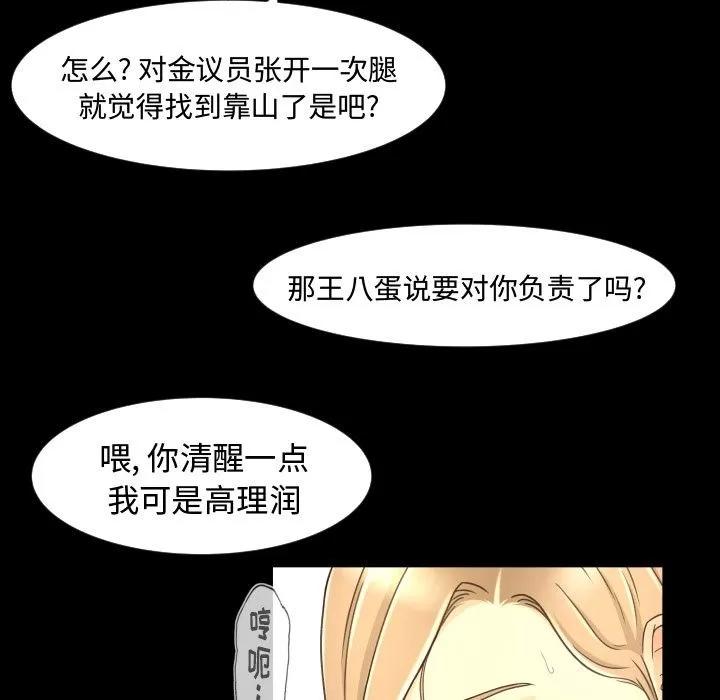 专属契约 专属契约 | 第12话 第58页