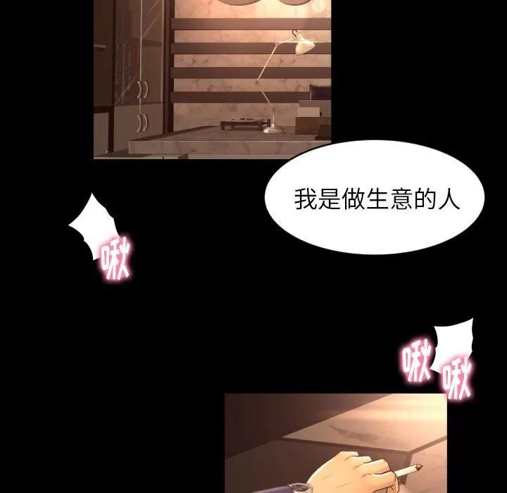 专属契约 专属契约 | 第12话 第74页