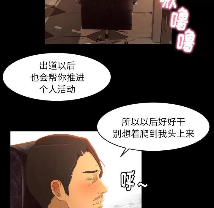专属契约 专属契约 | 第12话 第76页