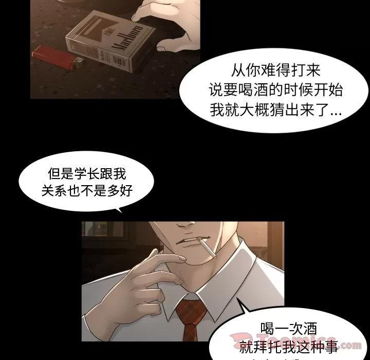 专属契约 专属契约 | 第13话 第52页