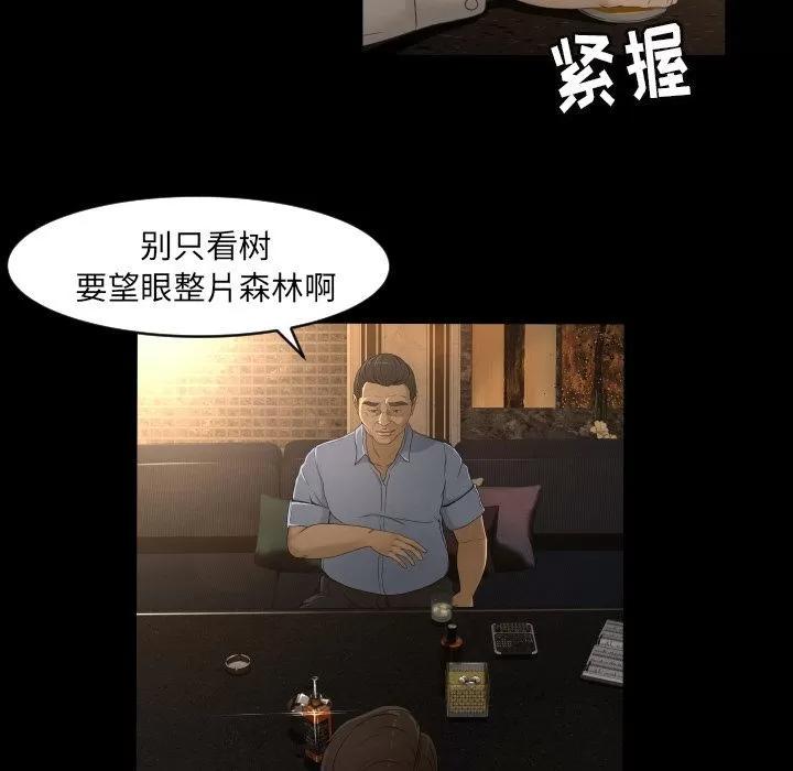 专属契约 专属契约 | 第13话 第68页