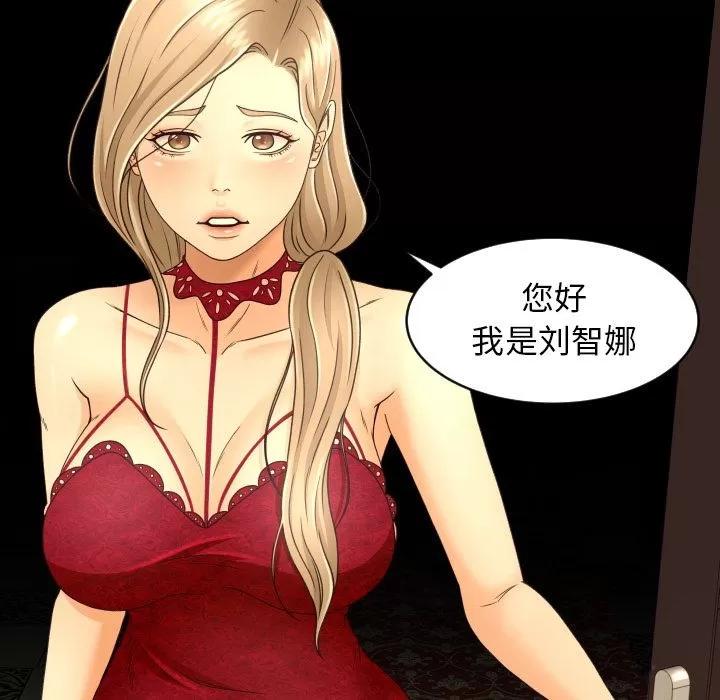 专属契约 专属契约 | 第13话 第76页