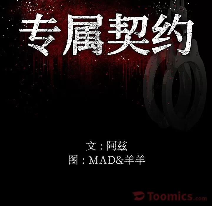 专属契约 专属契约 | 第14话 第8页