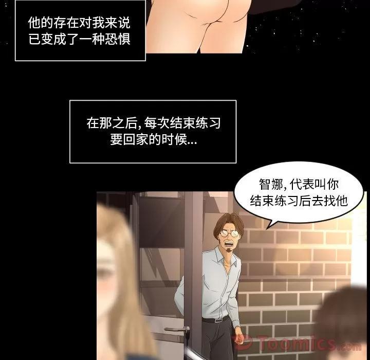 专属契约 专属契约 | 第14话 第27页