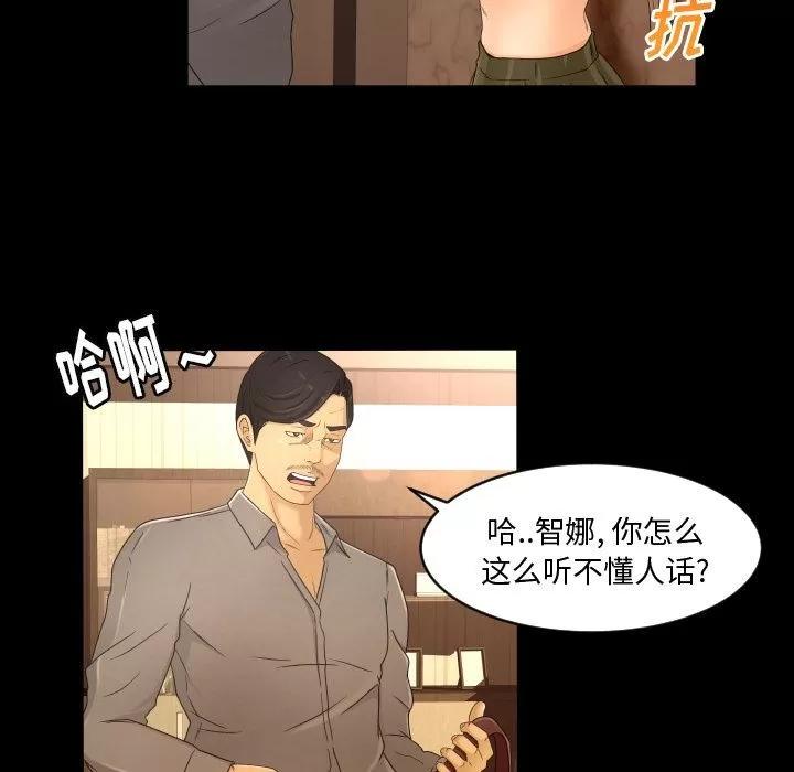 专属契约 专属契约 | 第14话 第53页