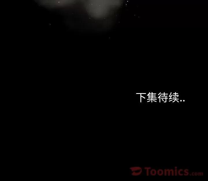 专属契约 专属契约 | 第14话 第96页