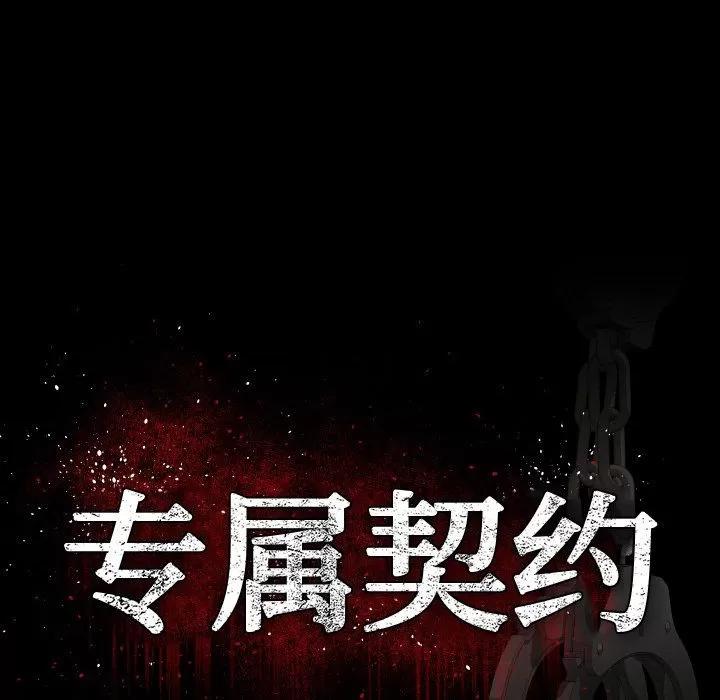 专属契约 专属契约 | 第15话 第24页