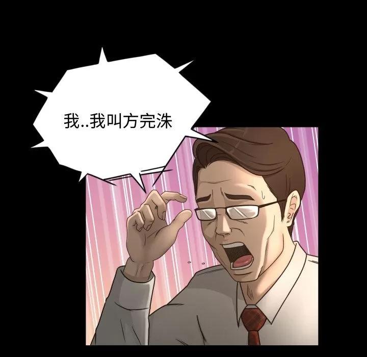 专属契约 专属契约 | 第15话 第44页