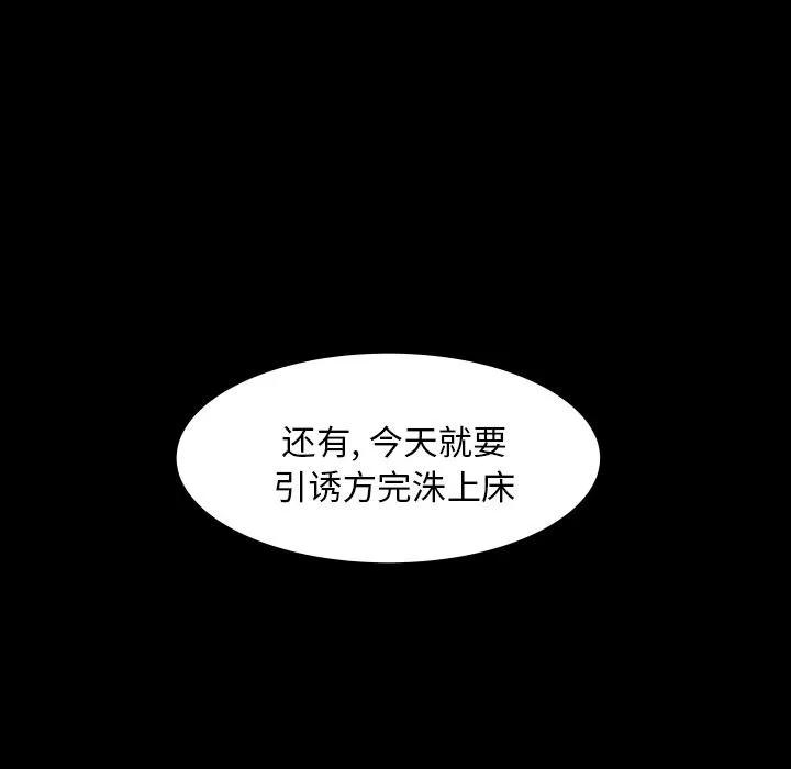 专属契约 专属契约 | 第15话 第61页