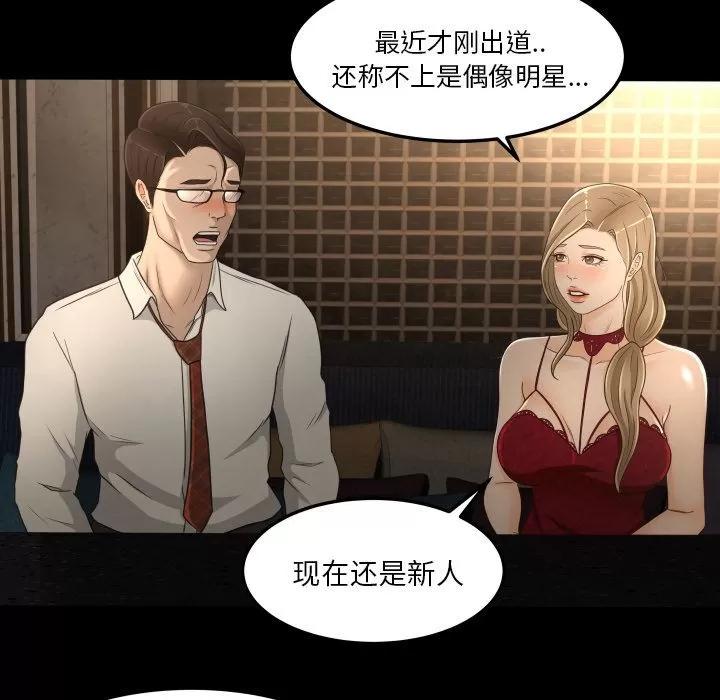 专属契约 专属契约 | 第15话 第72页