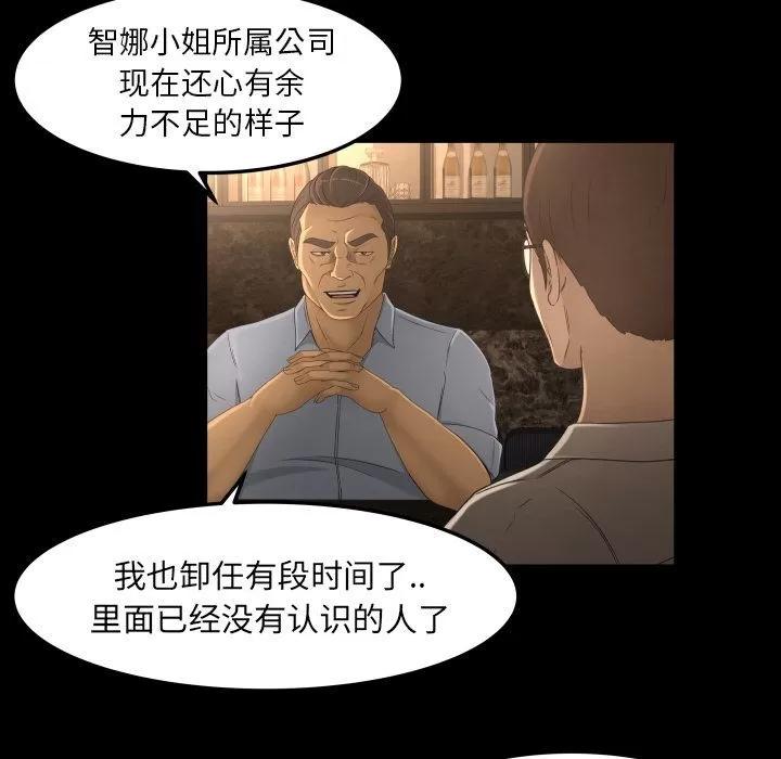 专属契约 专属契约 | 第15话 第73页