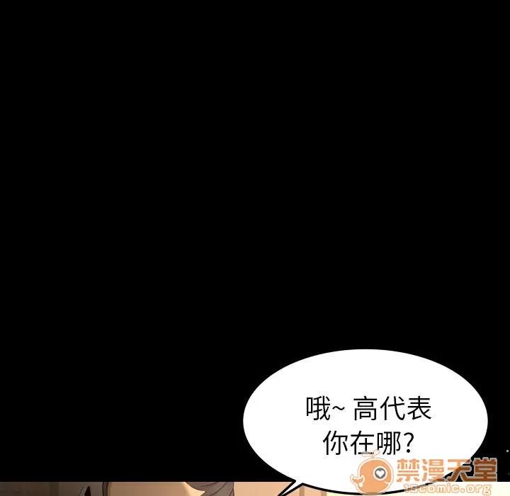 专属契约 专属契约 | 第15话 第75页