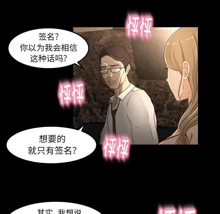 专属契约 专属契约 | 第15话 第84页