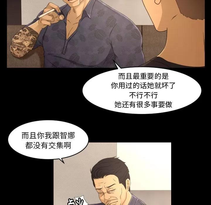 专属契约 专属契约 | 第16话 第28页