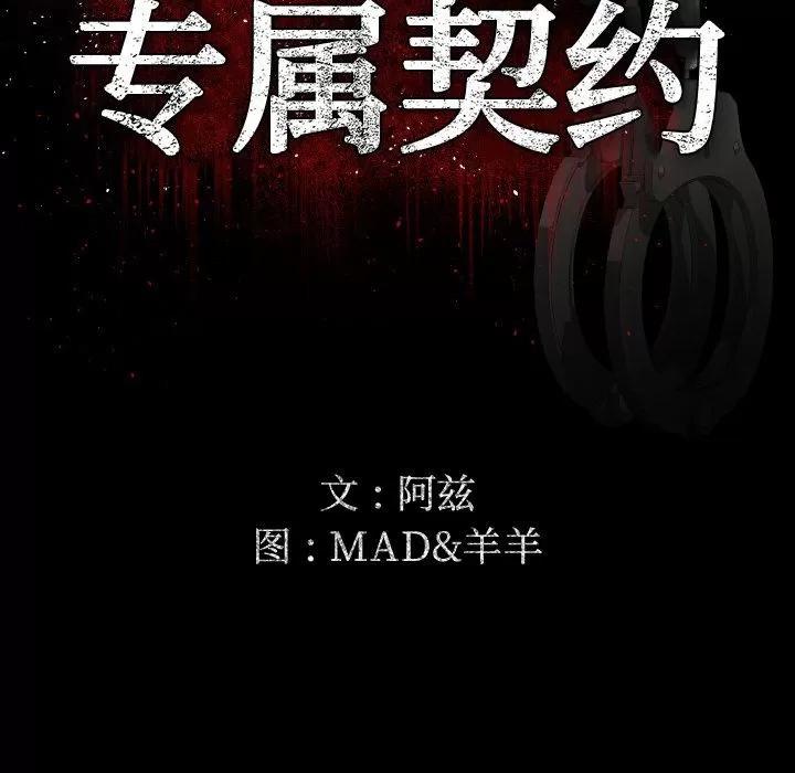 专属契约 专属契约 | 第16话 第34页