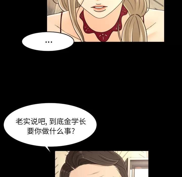 专属契约 专属契约 | 第16话 第39页