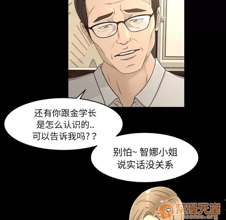 专属契约 专属契约 | 第16话 第40页