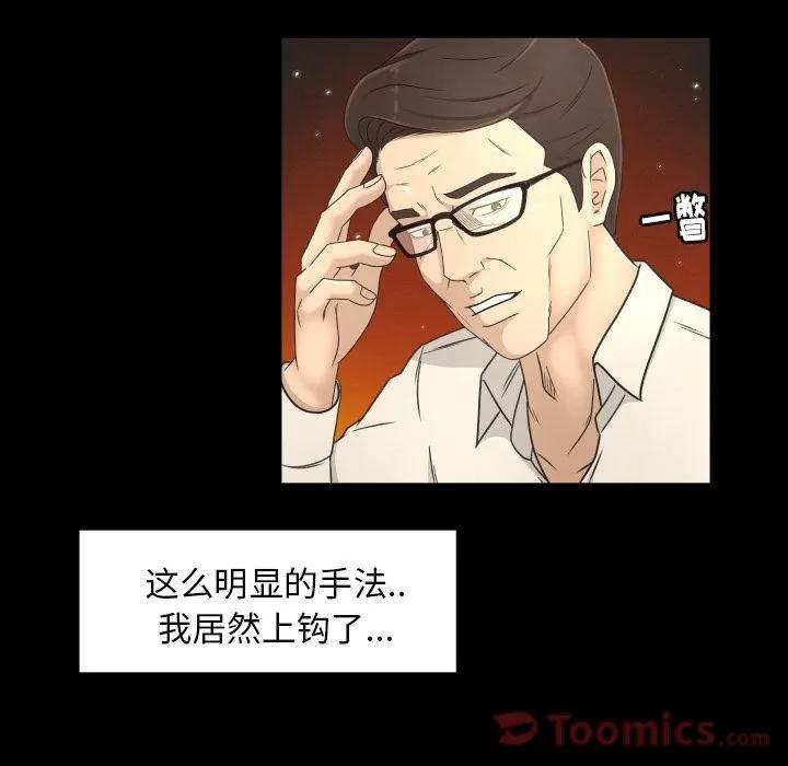 专属契约 专属契约 | 第16话 第69页