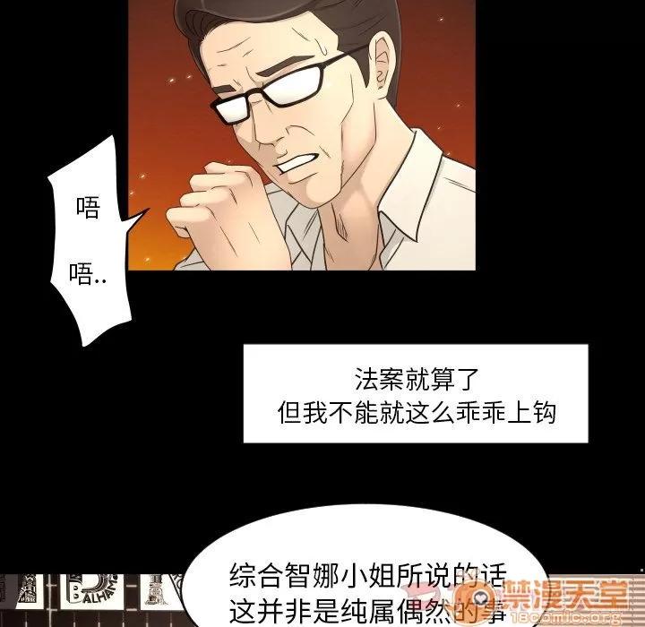 专属契约 专属契约 | 第16话 第75页