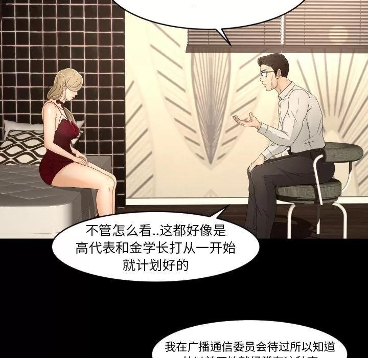 专属契约 专属契约 | 第16话 第76页