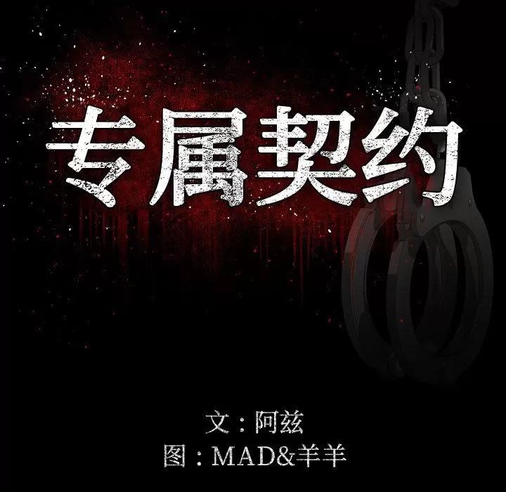 专属契约 专属契约 | 第17话 第22页