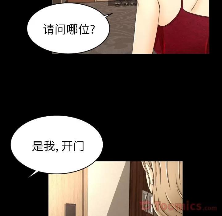 专属契约 专属契约 | 第17话 第73页