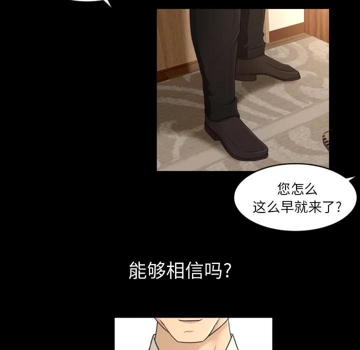 专属契约 专属契约 | 第17话 第76页