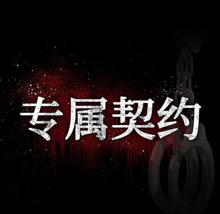 专属契约 专属契约 | 第18话 第7页