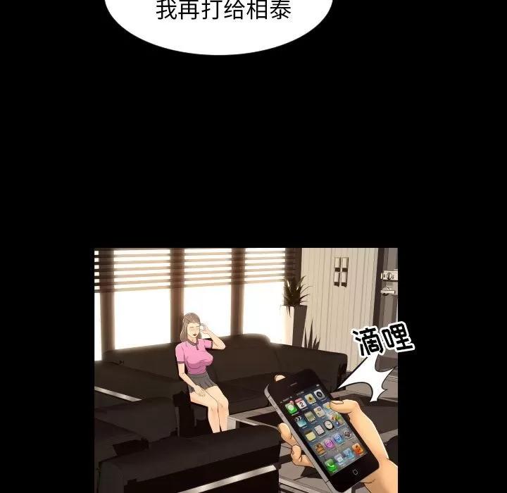 专属契约 专属契约 | 第18话 第38页