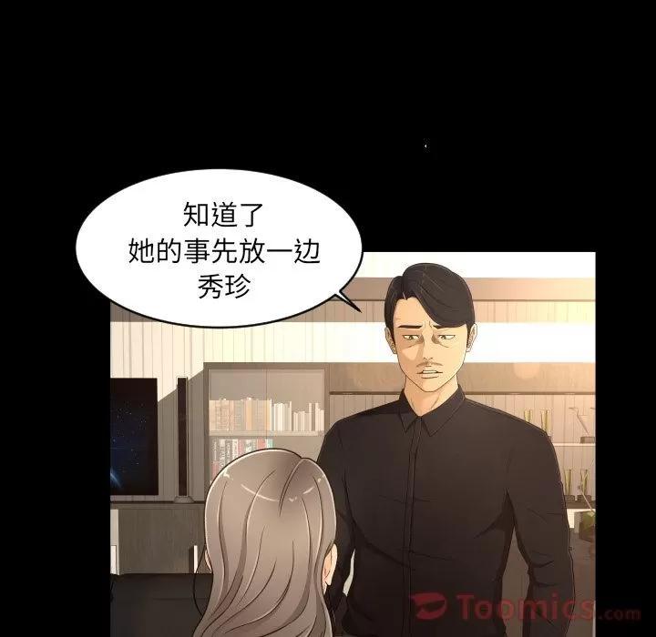 专属契约 专属契约 | 第18话 第42页