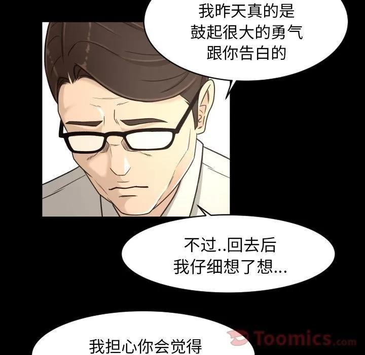 专属契约 专属契约 | 第18话 第61页