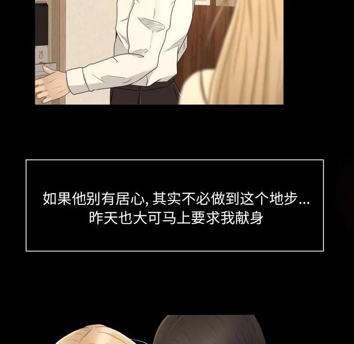 专属契约 专属契约 | 第18话 第66页