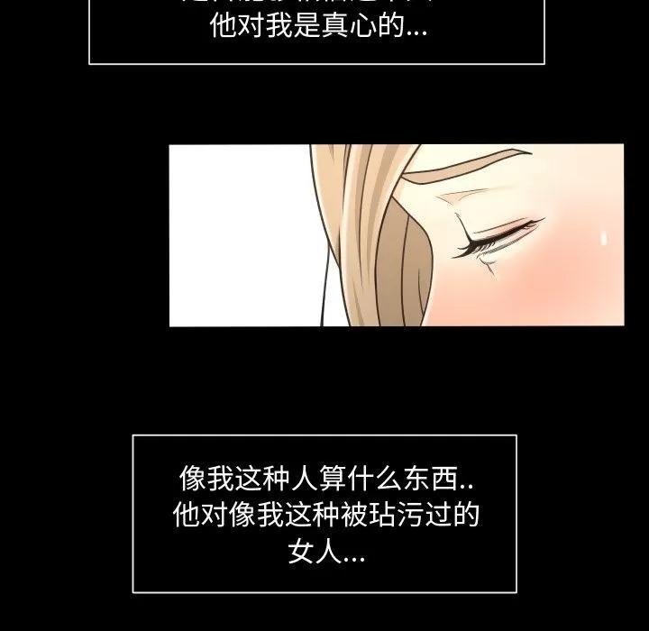 专属契约 专属契约 | 第18话 第69页