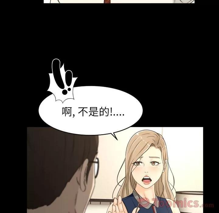 专属契约 专属契约 | 第18话 第71页