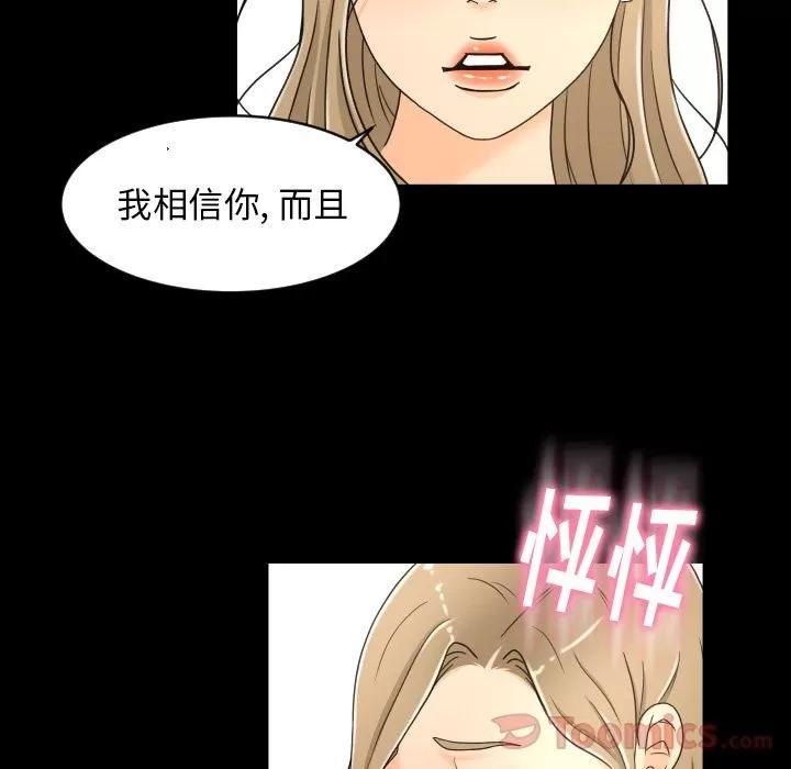 专属契约 专属契约 | 第18话 第73页