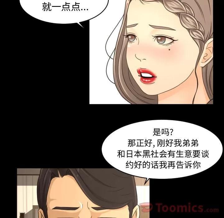 专属契约 专属契约 | 第19话 第42页
