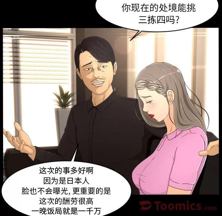 专属契约 专属契约 | 第19话 第49页