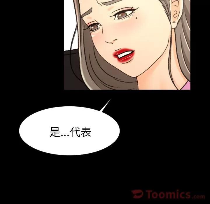 专属契约 专属契约 | 第19话 第57页