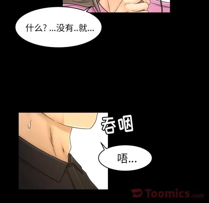 专属契约 专属契约 | 第19话 第61页