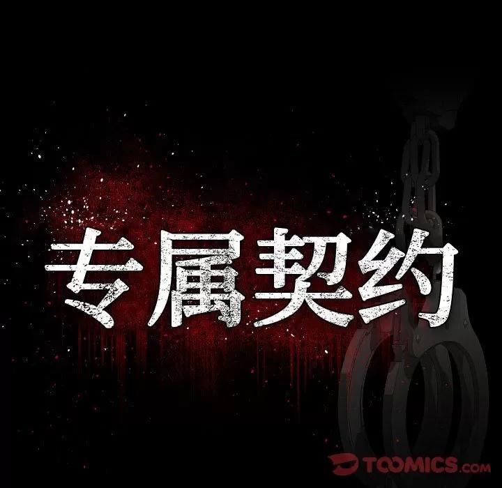 专属契约 专属契约 | 第20话 第36页