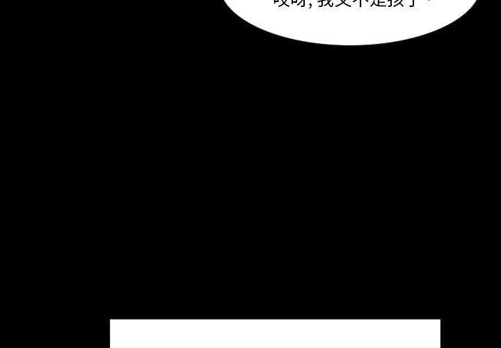 专属契约 专属契约 | 第22话 第3页