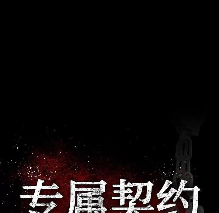 专属契约 专属契约 | 第22话 第43页