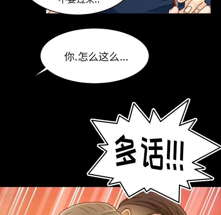 专属契约 专属契约 | 第22话 第79页