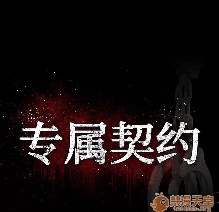 专属契约 专属契约 | 第24话 第15页