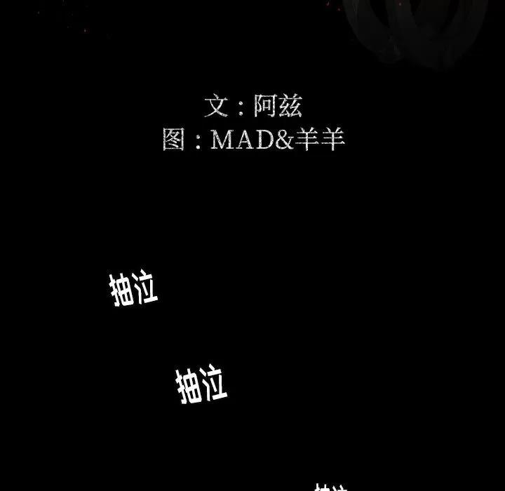 专属契约 专属契约 | 第24话 第16页
